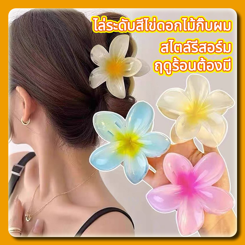 YTL ในไทย❤️กิ๊บติดผมรูปดอกไม้สีสันสดใสสไตล์ฮาวายคุณภาพสูงสําหรับผู้หญิงใหม่แฟชั่นเครื่องประดับผม.COD