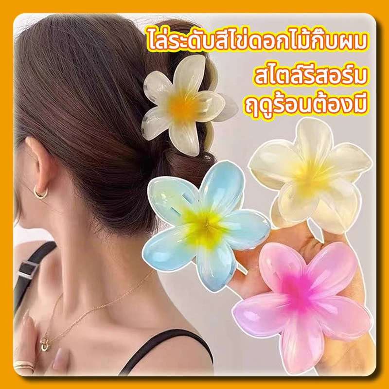 YTL ในไทย❤️กิ๊บติดผมรูปดอกไม้สีสันสดใสสไตล์ฮาวายคุณภาพสูงสําหรับผู้หญิงใหม่แฟชั่นเครื่องประดับผม.COD