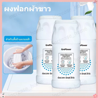 ผงฟอกผ้าขาว ขจัดคราบเสื้อผ้า ขจัดคราบเหลือง ปนเปื้อน เชื้อรา ฟอกขาวเสื้อผ้า 300g ได้ง่ายกําจัดน้ํามันพริกออกจากผ้า
