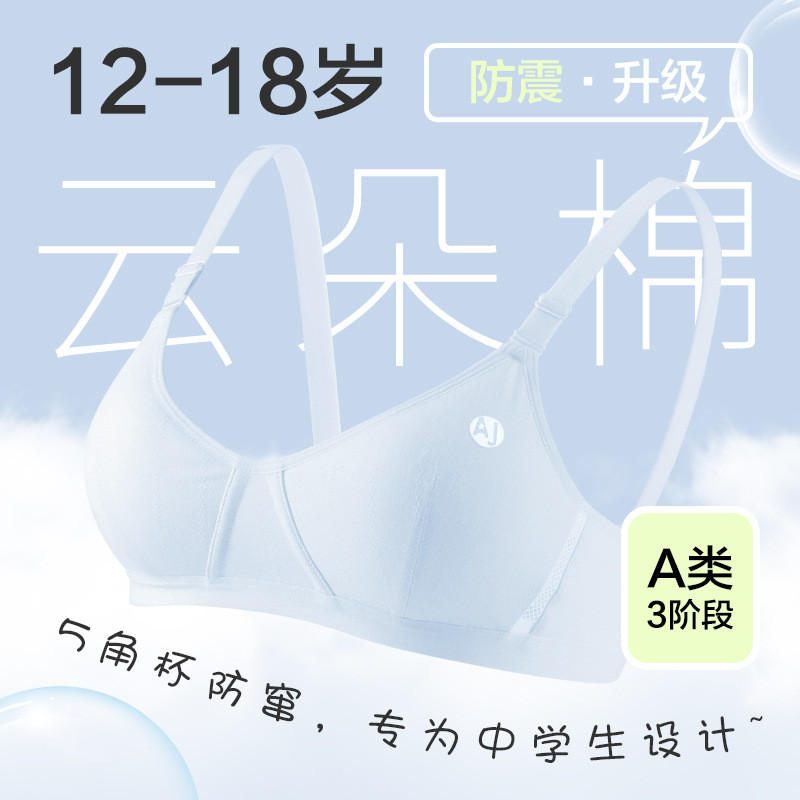 เสื้อชั้นในเด็กผู้หญิง วัสดุผ้าไหมน้ำแข็ง ระบายอากาศ และเย็น นุ่ม สบาย ไม่อับชื้น，ชุดชั้นในเด็ก เหมา