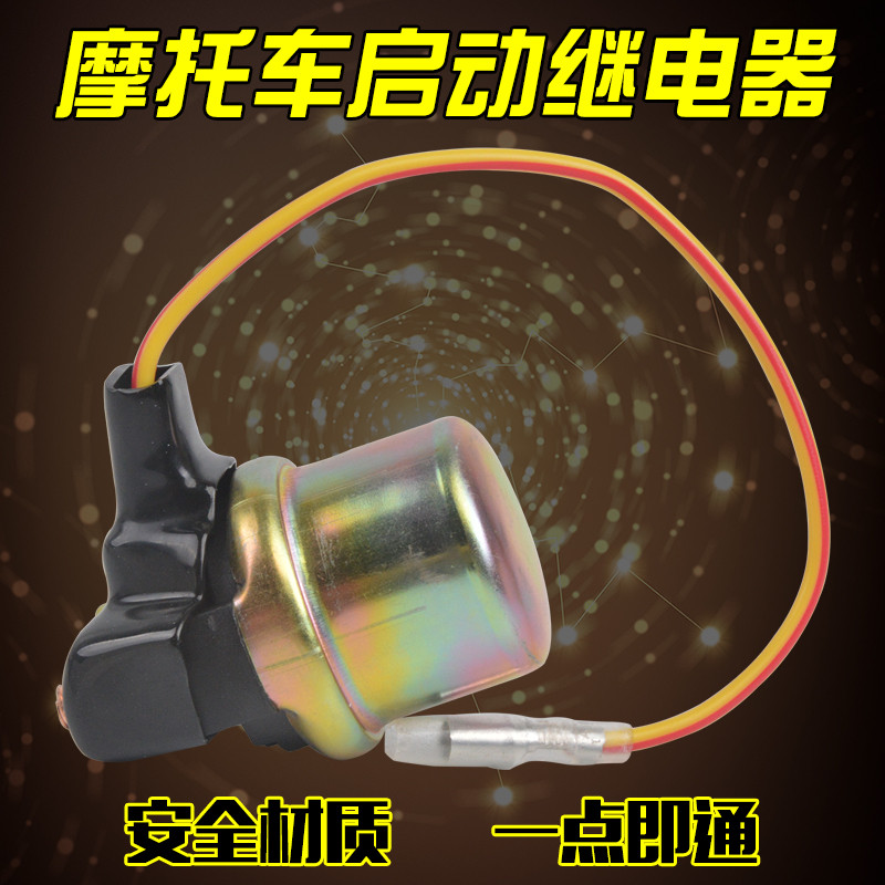 เหมาะสําหรับ Yamaha XV700 XV750 FZ600 750 XV125 XV250 รีเลย์มอเตอร์สตาร์ท