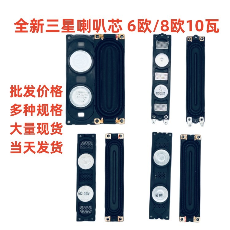 Original Samsung Speaker 6 Ou 10W LCD TV Speaker Core Basin 8 Ou 10W Speaker Speaker Brand New