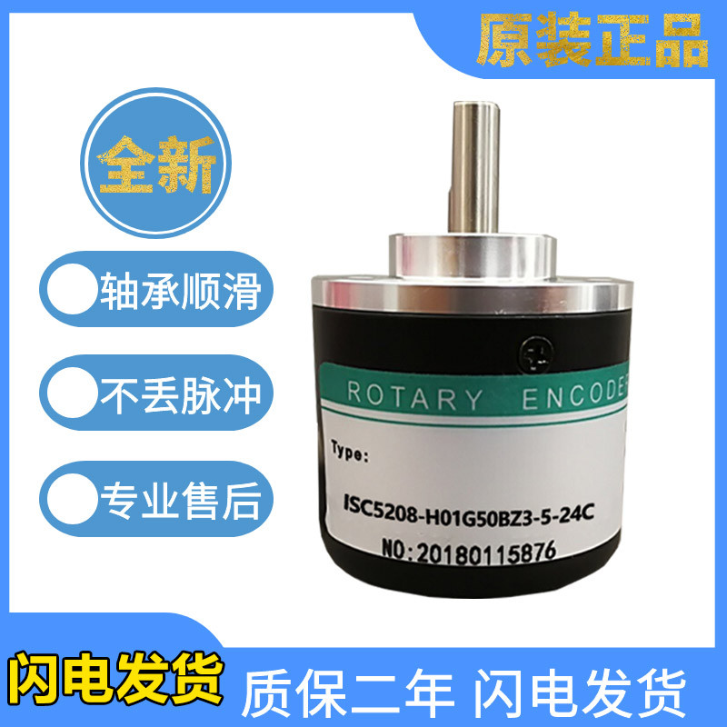 ของแท้ HEDSS HEDSS Rotary Encoder ISC5208-H01G50BZ3-5-24C รับประกันหนึ่งปี