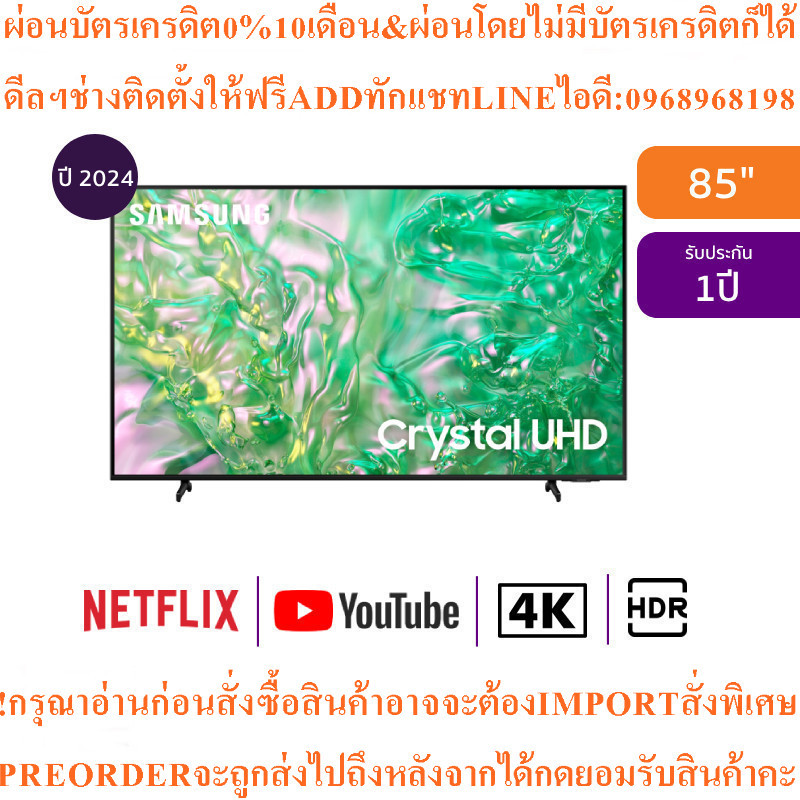 SAMSUNG ทีวี 85DU8100 สมาร์ททีวี 85 นิ้ว 4K Crystal UHD LEDรุ่นUA85DU8100KXXTสินค้าใหม่ๆต้องสั่งเบิก