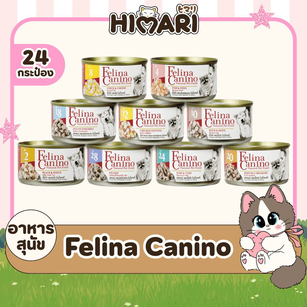 อาหารหมา แบบกระป๋องเฟลิน่า คานิโน่ Felina Canino อาหารเปียกหมา อาหารสุนัข สุขภาพดี ขนาด 85 กรัม (24กระป๋อง)