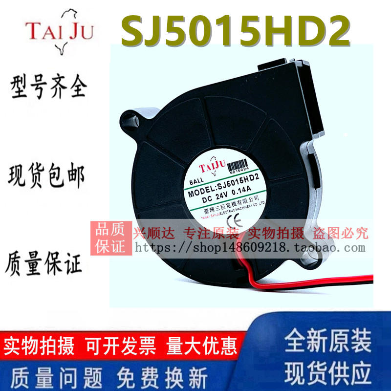 ไต้หวัน Sanju ต้นฉบับของแท้ขายตรง SJ5015HD1 SJ5015HD2 12V24V DC Turbo Blower
