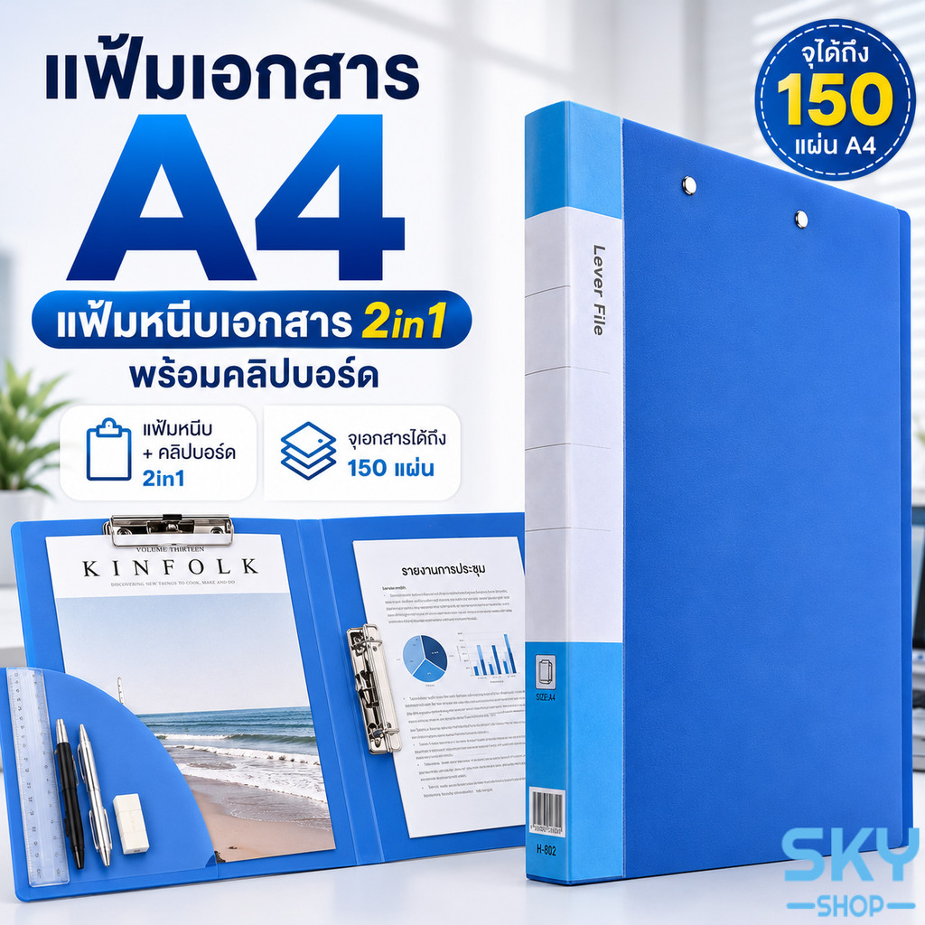 SKY แฟ้มเอกสาร A4 แฟ้มหนีบเอกสาร 2in1 พร้อมคลิปบอร์ด แฟ้มใส่เอกสาร มีช่องเก็บของ File Folder Clipboard
