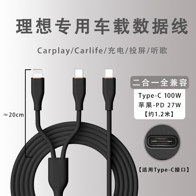 ใช้งานได้สไตล์ใหม่ Ideal L9/L6/L7/L8/mega Carplay Projection Screen Data Cable 100W 2 in 1