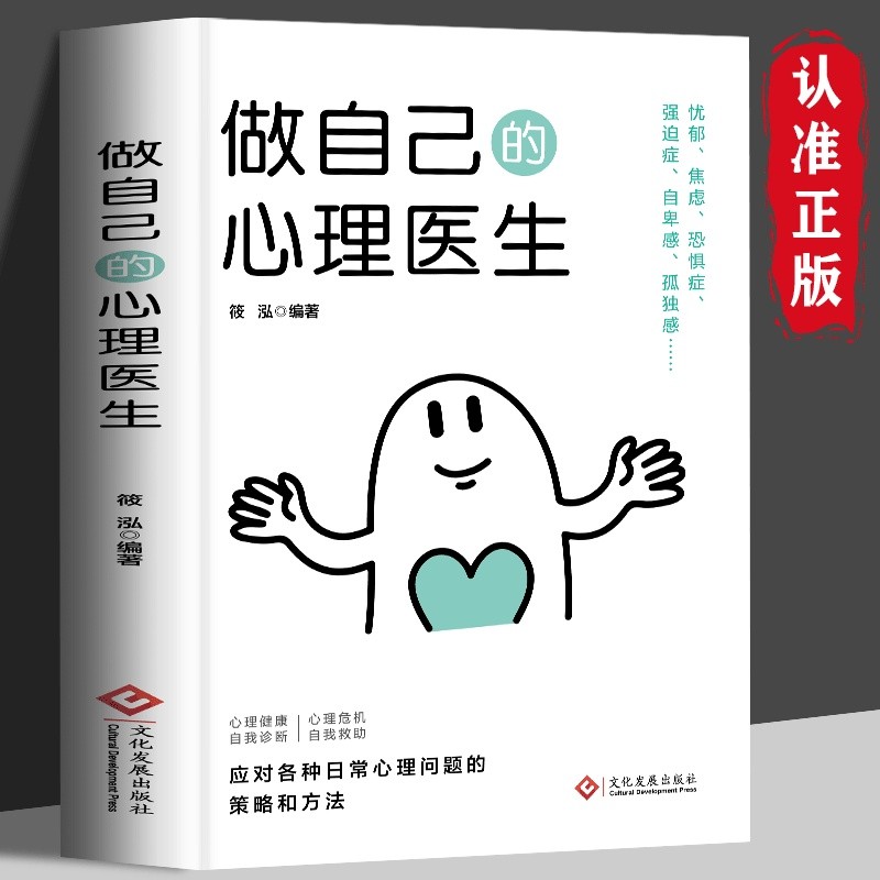 正版 做自己的心理生 焦虑症自愈力解& 压心理疏导 情绪心理学Emotional Psychology, Anxiety Psychology, Meditation, Genuine Books, 