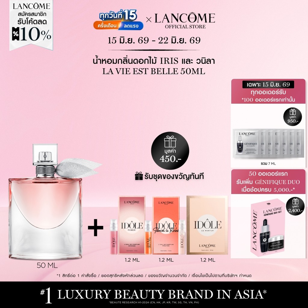 LANCOME LA VIE EST BELLE EDP 50 ML ลังโคม น้ำหอมผู้หญิงกลิ่นดอกไม้ (น้ำหอม กลิ่นหอมหวาน)