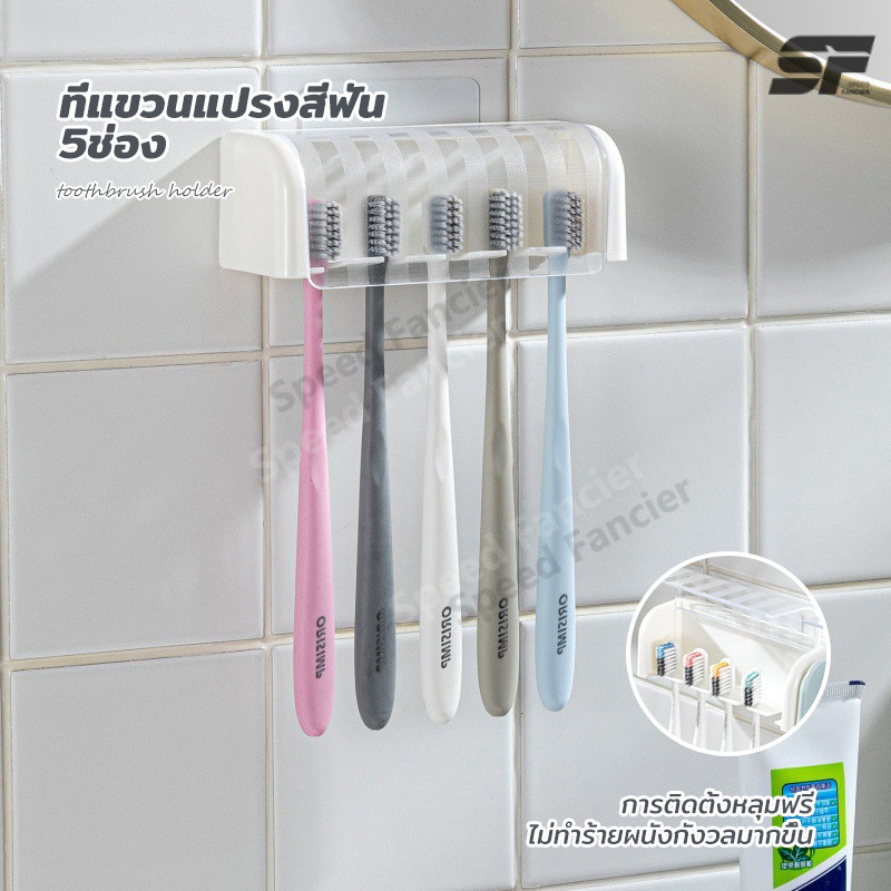 ที่วางแปรงสีฟันติดผนัง 5 ช่อง กันน้ำ กันฝุ่น พร้อมฝาปิด ไม่ต้องเจาะ กล่องเก็บแปรงสีฟัน Organizer ห้องน้ำ