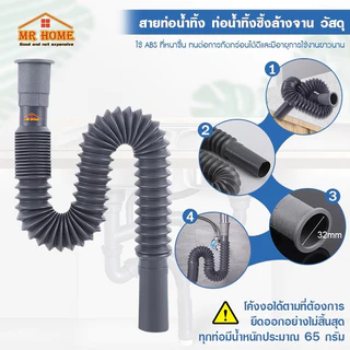 ท่อน้ำทิ้งซิงค์ สายน้ำทิ้ง ท่อยืด หด งอได้ ท่อระบายน้ำพลาสติก สำหรับอ่างล้างหน้า