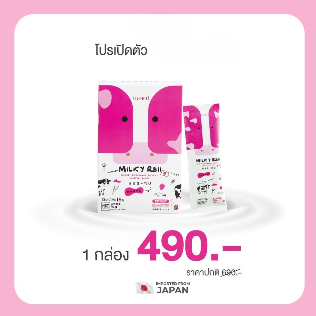 ของแท้ มิลค์กี้ เรอิ Milky reii  อาหารเสริม นมผิว Milkyreii นมวัวฮอกไกโด บำรุงผิว กระดูก
