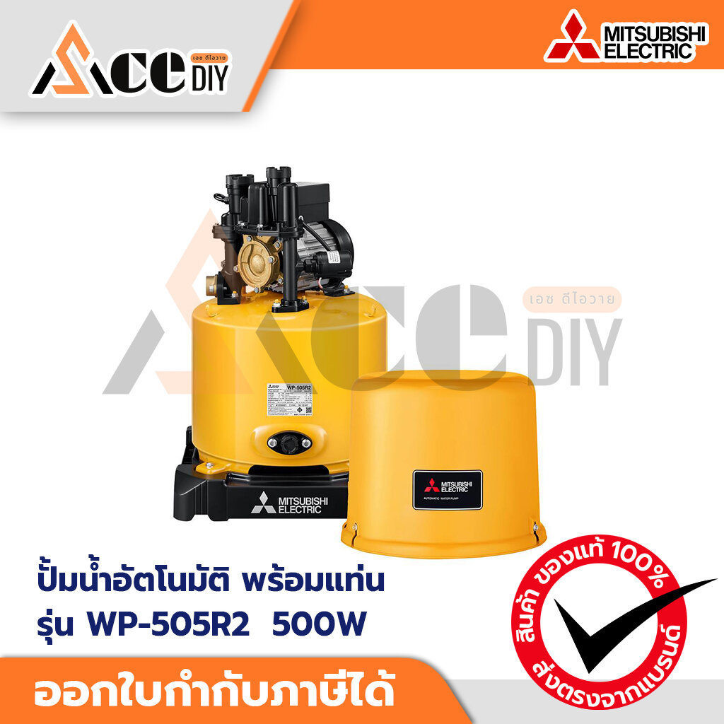 MITSUBISHI ปั๊มอัตโนมัติ 500 วัตต์ (พร้อมแท่น) รุ่น WP-505R2