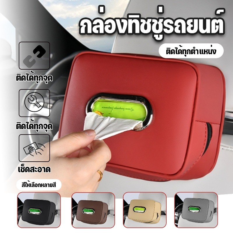 กล่องทิชชู่แบบแขวนพนักพิงเบาะ หนัง แบบแขวน อุปกรณ์เก็บของในรถ  สไตล์เรียบง่าย สไตล์เรียบง่าย  ใช้ได้ทุกรุ่นรถ