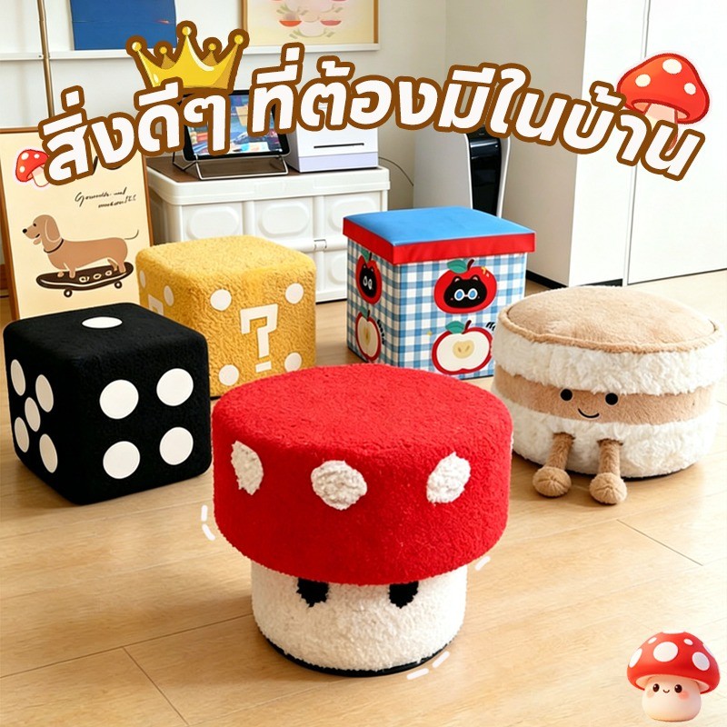 สตูล สตูลลูกเต๋า เก้าอี้แต่งหน้า  สตูลออตโตมันขนาดเล็ก ซุปเปอร์น่ารัก นุ่มและสบาย ห้องนอน