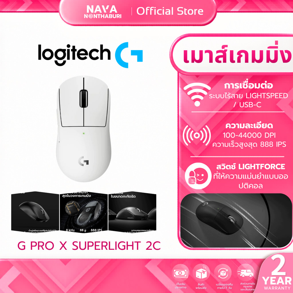 LOGITECH G PRO X SUPERLIGHT 2C WIRELESS MOUSE เมาส์เกมมิ่งไร้สาย