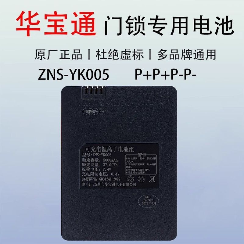 ล็อคลายนิ้วมือแบตเตอรี่ YK005A สมาร์ทประตูล็อครหัสล็อค ZNS-YK008B แบตเตอรี่ชาร์จ
