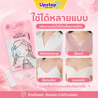 UPSTEP [36 ชิ้น] เทปติดเสื้อผ้า เทปกันโป๊ ติดร่องกระดุม ร่องอก เสื้อคอวี พกพาสะดวก SC42