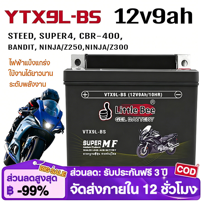 รับประกัน 1 ปี แบตเตอรี่ใหม่ 100% Little Bee YTX9L-BS (12V 9Ah) 12V 5ah แบตเตอรี่มอเตอร์ไซค์ แบตเตอรี่แห้ง