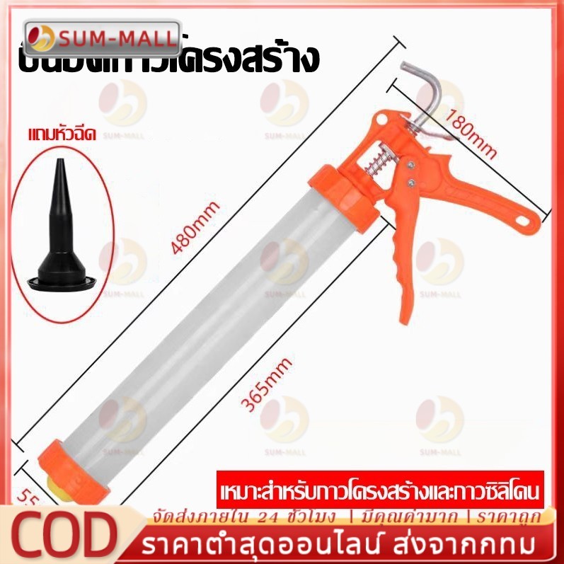 ปืนกาวโครงสร้าง สำหรับใช้กับกาวซิลิโคนสำหรับงานโครงสร้าง ปืนยิงกาว แข็งแรง ยิงง่าย ปืนอัดกาวโครงสร้าง