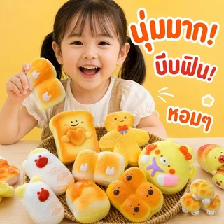 สกุชชี่ขนมปังนุ่ม ของเล่นคลายเครียด บีบช้าเด้ง ของเล่นบีบเล่น ขนมปังจำลองน่ารัก ของขวัญเด็ก