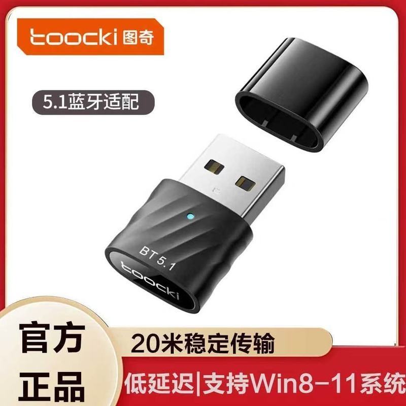 TOOCKI TOOCKI อะแดปเตอร์บลูทูธคอมพิวเตอร์เดสก์ท็อปตัวรับสัญญาณไร้สายภายนอกโมดูล usb 5.1 แฮนด์ฟรี 6.1