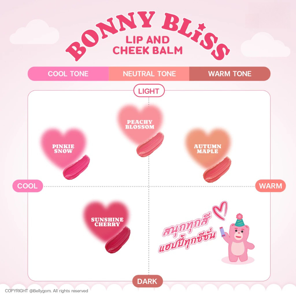 Jabs x BELLYGOM Lip & Cheek Balm (มี 4 สีให้เลือก) รูปที่ 6