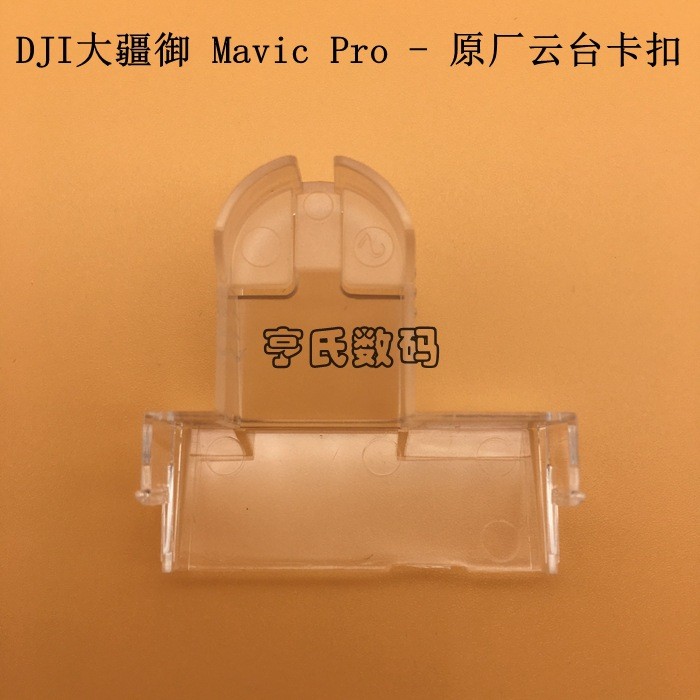 DJI DJI Mavic pro PTZ Buckle PTZ Camera Protective Cover DJI PTZ Original Factory Accessories