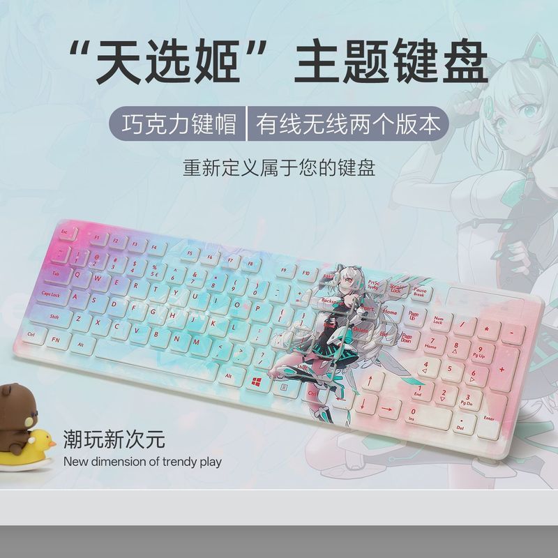 彩绘键盘个定制二次元键盘有线USB无线键盘客制化动漫选姬2606018 Painted keyboard, customized two-dimensional keyboard, wired USB