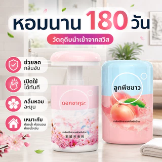 น้ำหอมปรับอากาศสำหรับบ้าน ห้องน้ำ และรถยนต์ กลิ่นหอมยาวนานติดทน ปลอดภัย ไม่ระคายเคือง ใช้ในห้องนอนและทุกพื้นที่ พรีเมียม
