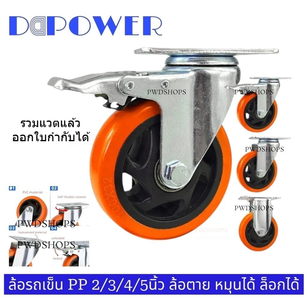 DDPOWER ล้อรถเข็น สีส้ม 2 3 4 5นิ้ว ราคา/1ล้อ ลูกล้อ ล้อพียู ล้อPP PU ล้อยูรีเทน ล้อยูริเทน ล้อยาง ล้อรถ ลูกล้อ