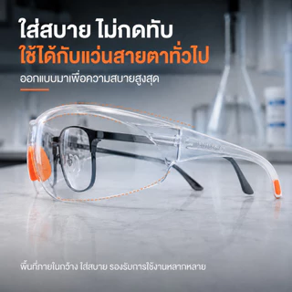 แว่นตานิรภัยกันฝุ่น กันฝ้า กันลม เลนส์ใส 180องศา มองชัด ทนแรงกระแทก กรอบนุ่ม ไม่กดจมูก แล็บ จักรยาน โรงงาน
