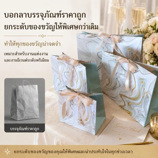 ถุงของขวัญลายหินอ่อนสีฟ้าคราม 4ขนาด กระดาษหนาพิเศษ แถมริบบิ้นทอง พรีเมียม ใส่เสื้อผ้า ของชำร่วย งานแต่ง งานบวช