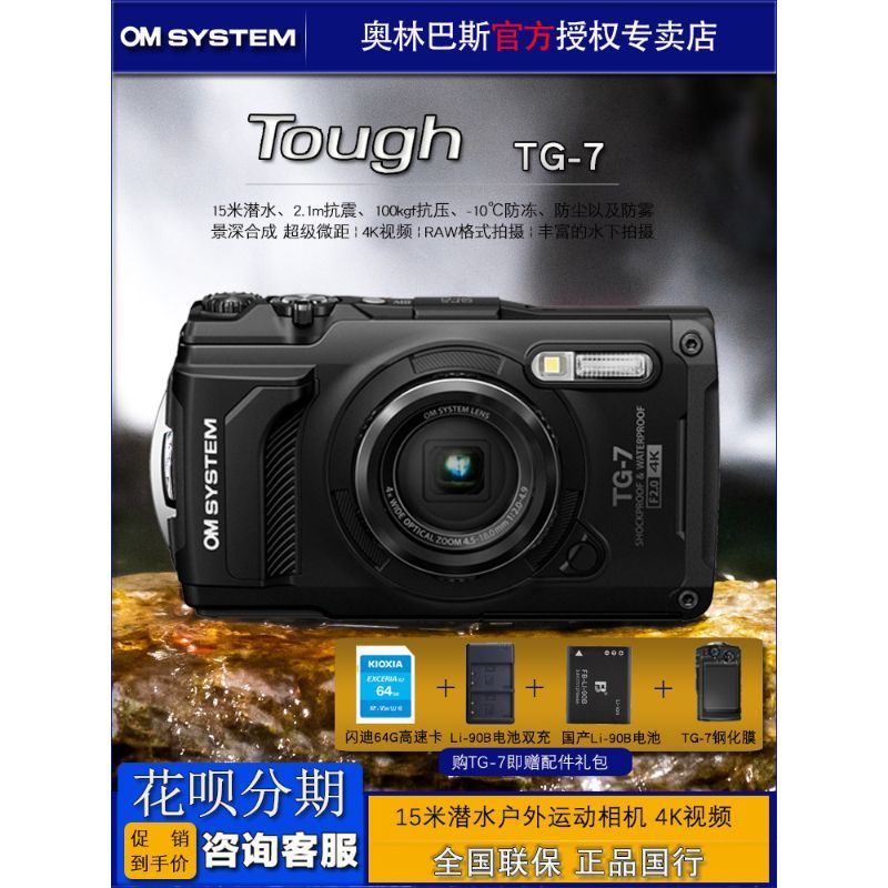 [คุณภาพอัพเกรด] Olympus/Olympus TG-7/tg7 กล้องดิจิตอลกีฬาดําน้ํา 4K กล้องกลางแจ้ง Off-Road คลังสินค้