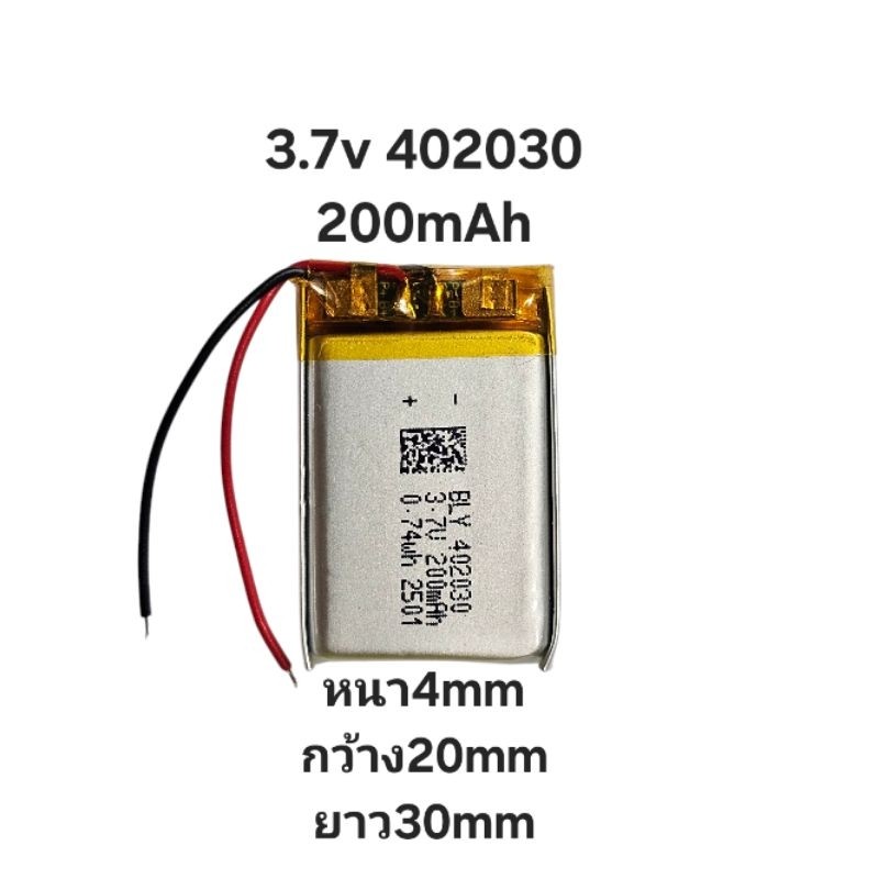1/2/5pcs 402030 3.7v 200mAh Battery แบตเตอรี่ แบตกล้องติดรถยนต์ MP3 MP4 GPS DIY แบตลำโพง แบตนาฬิกา
