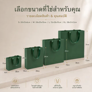 ถุงกระดาษของขวัญสีเขียว เคลือบด้าน หูหิ้วริบบิ้น พรีเมียม หนาแข็งแรง รับน้ำหนัก3กก หลายขนาด ใส่ของฝาก ร้านค้าออนไลน์