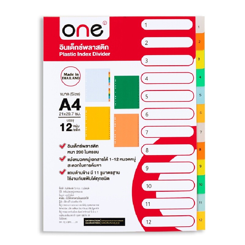 อินเด็กซ์พลาสติก (1-16) คละสี ONE