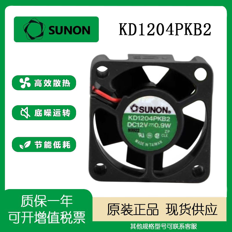 SUNON 4CM 12V 0.9W 4020 KD1204PKB2 1U 2U สวิตช์พัดลมเงียบ