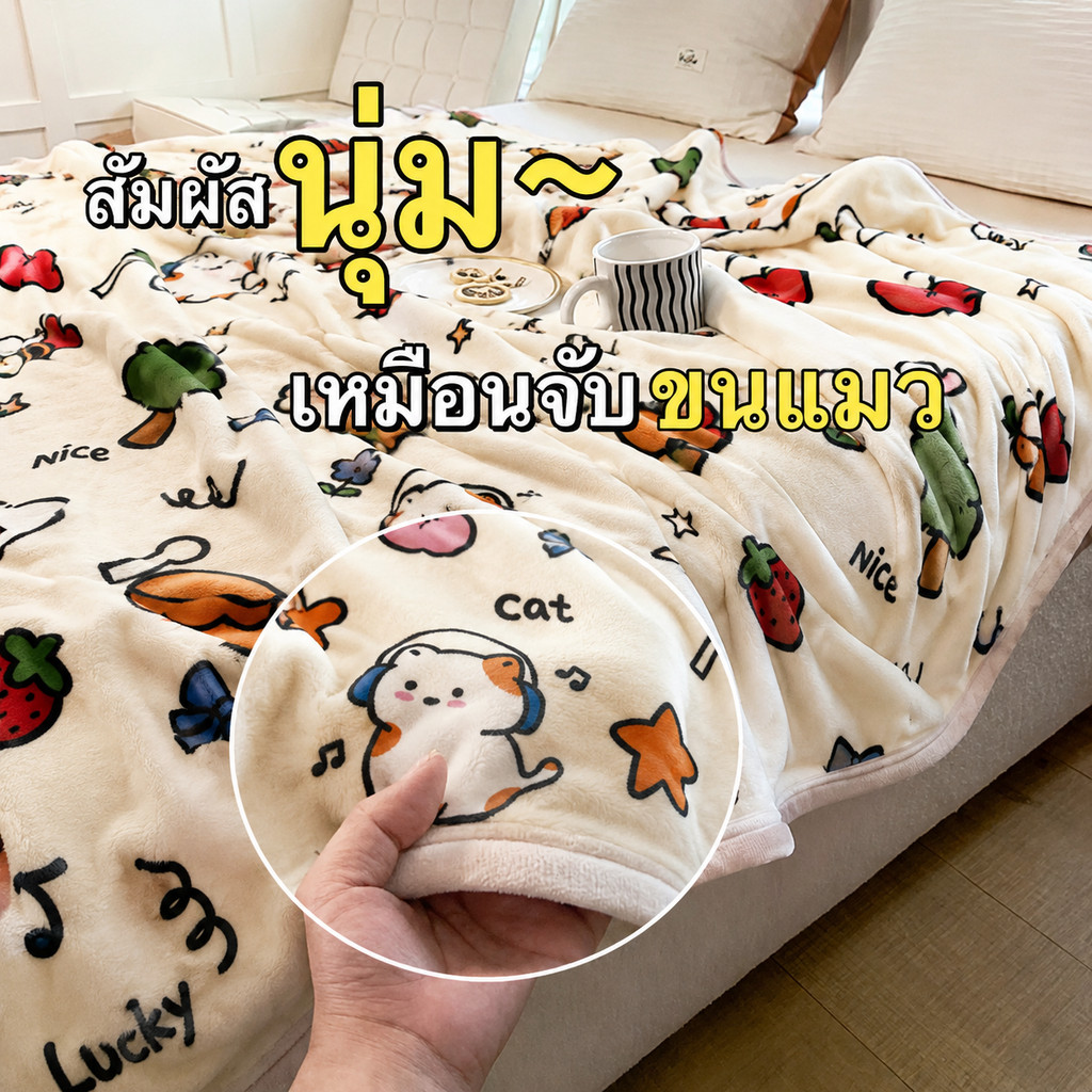 COD ผ้าห่มนาโน 6 ฟุต ผ้าห่มขนาดเล็กหลากสี ใช้ได้ทั้งผ้าห่มแอร์และผ้าห่มเด็ก มีหลายลาย หลายขนาด