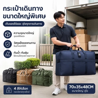 กระเป๋า Duffel ถุงแคมปิ้งอ็อกซ์ฟอร์ด 600D กันน้ำ ใบใหญ่ กระเป๋าหิ้วตั้งแคมป์ เหมาะเดินทางไกล