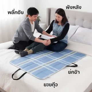 ผ้ายกตัวผู้ป่วยติดเตียง 2 in 1แผ่นรองฉี่ แผ่นพลิกตัว กันเปื้อน ซักได้ กันน้ำ มีหูจับ ผู้สูงอายุ