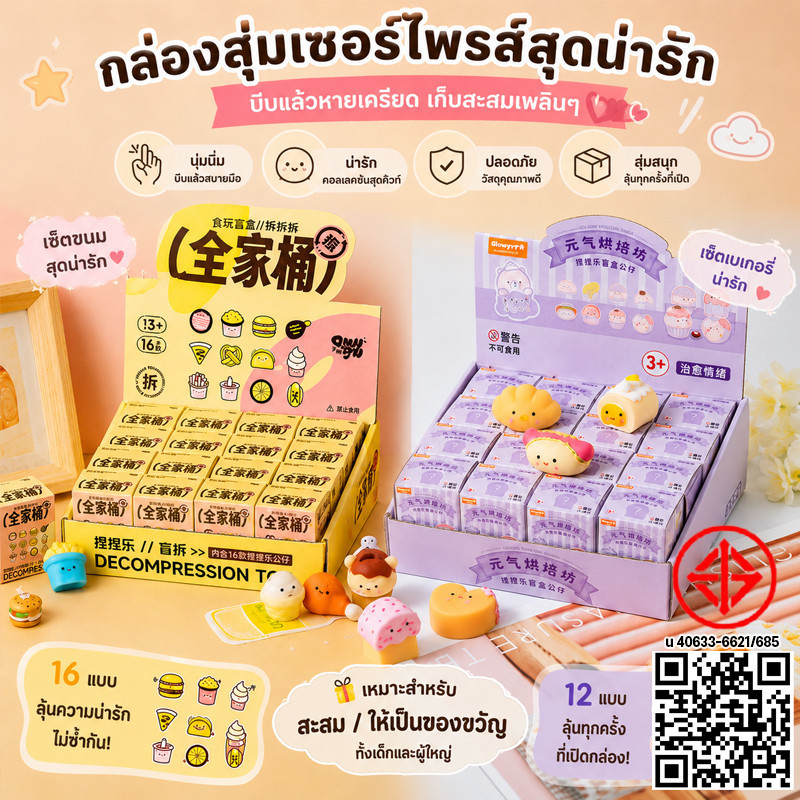 พร้อมส่ง กล่องสุ่มบีบ ของเล่นบีบอัด Squishy รูปร่างการ์ตูนน่ารัก คลายความเครียด ของเล่นเด้งช้า