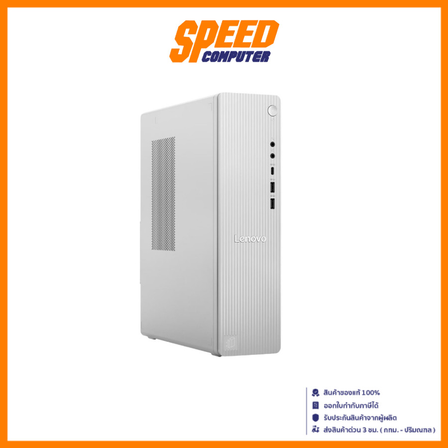 LENOVO IDEACENTRE TOWER (08AKP10-91D0000PTA) | DESTOP PC(คอมพิวเตอร์ตั้งโต๊ะ) | By Speed Computer