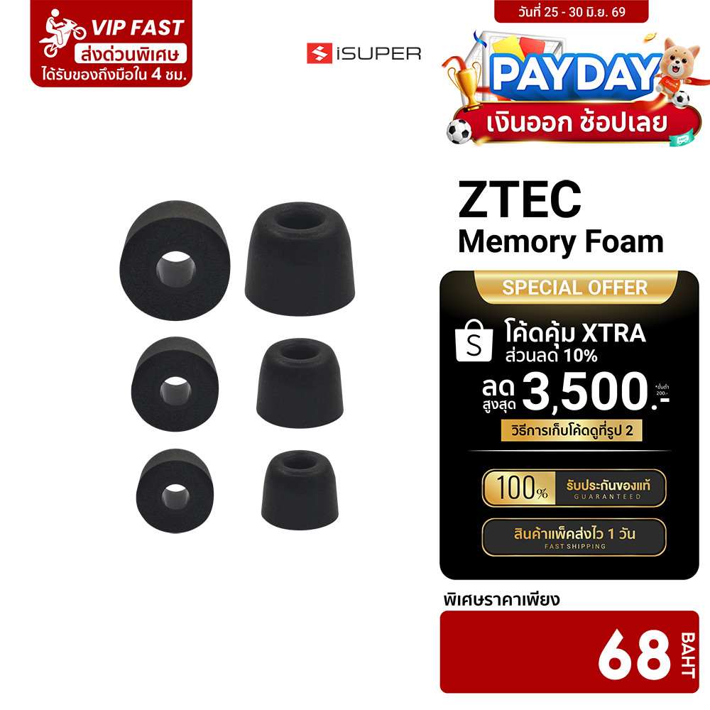 [ลดเหลือ 68] ZTEC Ear Tips จุกหูฟัง Memory Foam ใช้สำหรับรุ่นหูฟัง iSuper / ZTEC