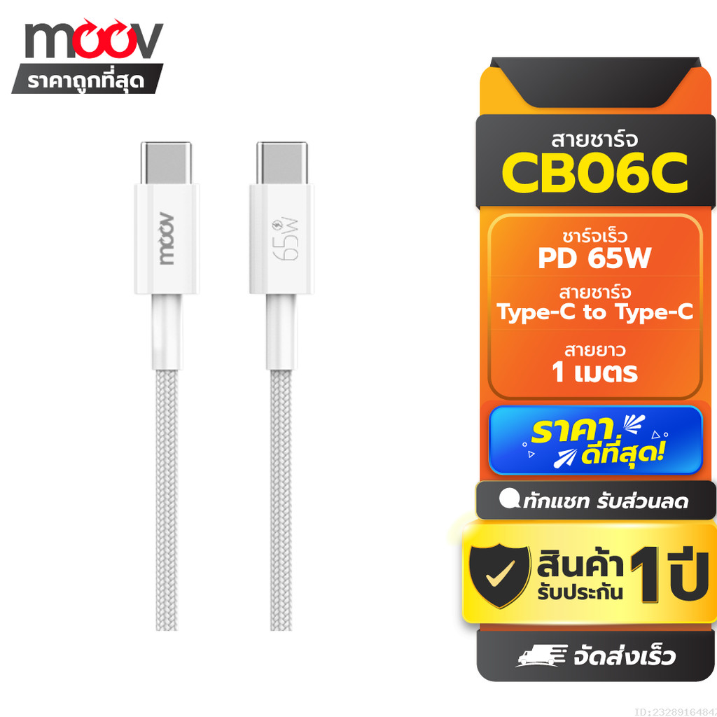 [ส่งด่วน] Moov CB06 สายชาร์จเร็ว 27W 65W 100W Type C to C 5A C to L 3A PD สำหรับ iPhone Samsung Fast Charge