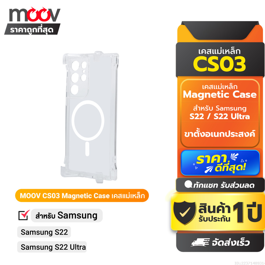 [ส่งด่วน] Moov CS03 MagCharge Magnetic Case เคส โทรศัพท์ Samsung S22 Ultra เคสแม่เหล็ก กันกระแทก เคส