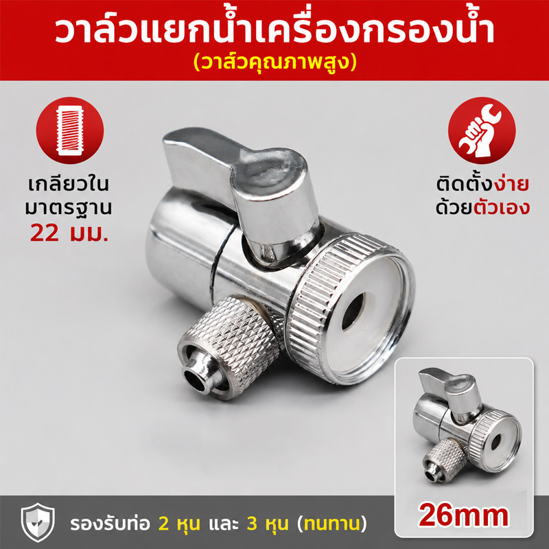 วาล์วแยกน้ำกรองน้ำ 2หุน/3 หุน ตัวแปลงก๊อกเดียว สำหรับท่อ PE อุปกรณ์เสริมเครื่องกรองน้ำประปาในครัว