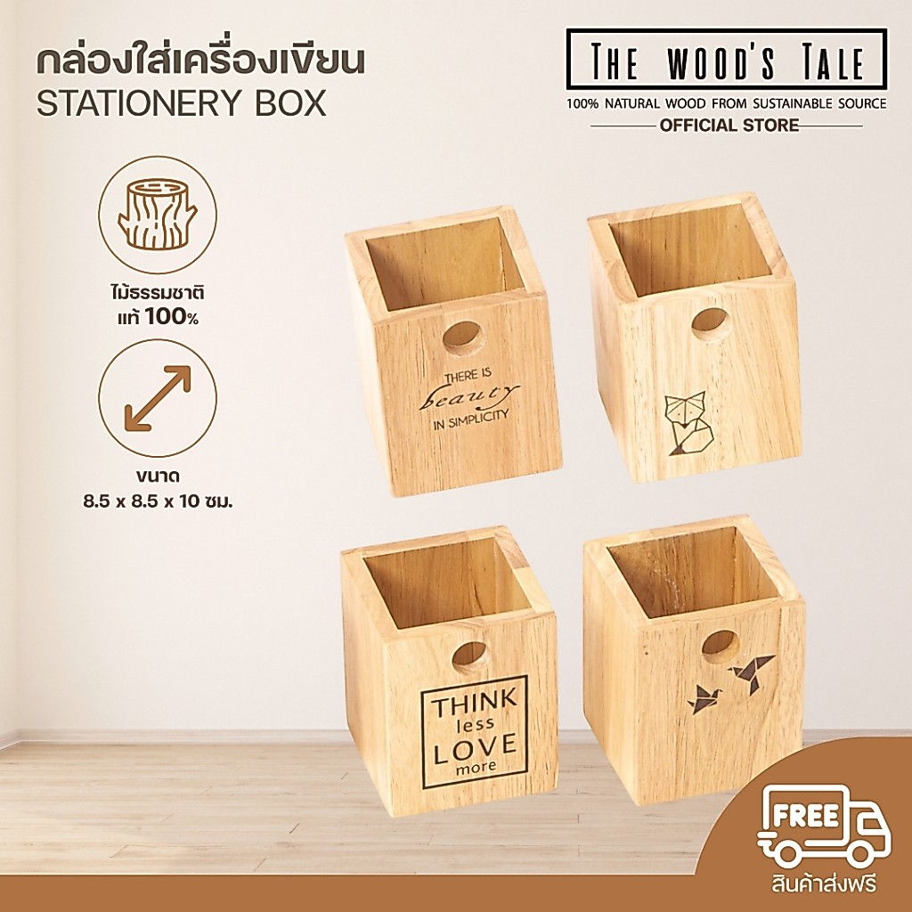 THEWOOD 'S TALE กล่องไม้ กล่องใส่เครื่องเขียน STATIONERY BOX จากไม้ธรรมชาติ มีให้เลือก 4 ลาย