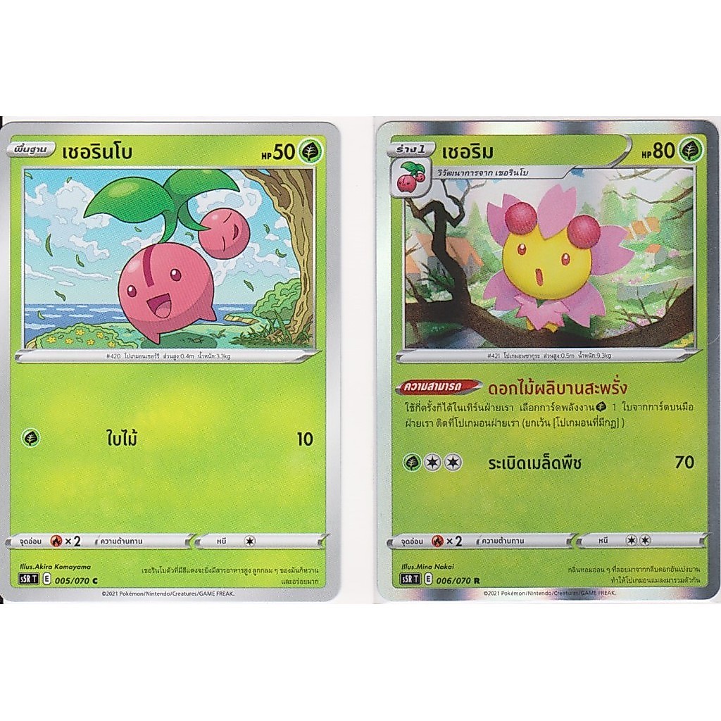 [Pokémon] เชอรินโบ / เชอริม SD/Foil
